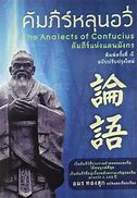 Image result for Fundamental Analects of Confucius