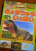 Image result for DK Dinosaur Book