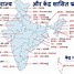 Image result for India Political Map UPSC