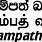 Sampath Bank plc Logo