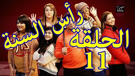 Darna Show 2 الحلقة 11 رأس السنة Youtube