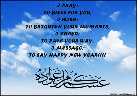 ISLAMIC NEW YEAR WISHES QUOTES | Beautiful Messages