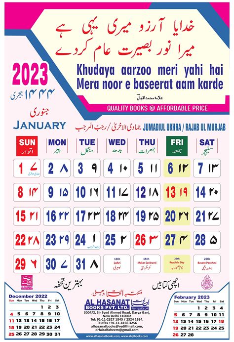 Buy 2023 Wall with Quotes in Urdu Roman with Islamic Dates (Allama Iqbal Number) Online at ...