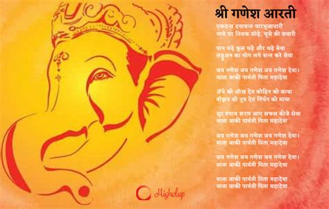 Shree Ganesh Aarti (श्री गणेश आरती) Lyrics- Anuradha Paudwal