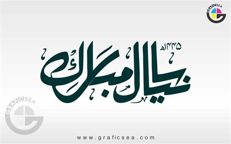 Happy Islamic New Year 1445 Calligraphy Free Download | Graficsea