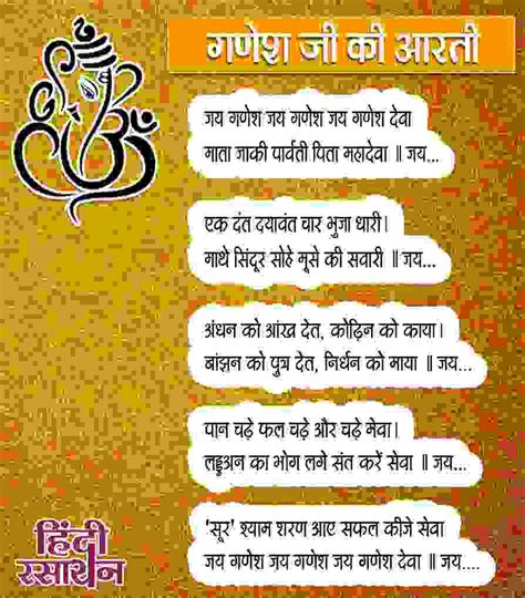 Ganesh Ji Ki Aarti in Hindi : names of ganesh and their meaning