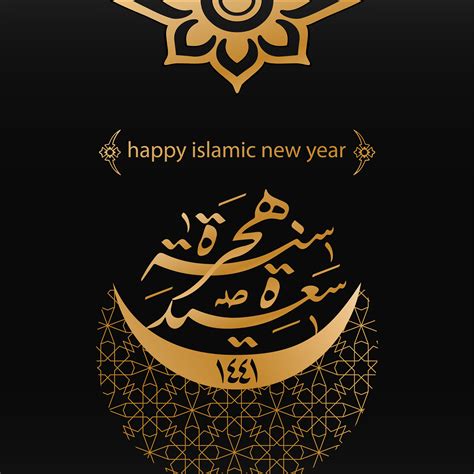 Islamic New Year Quotes 2020 | JUST INFORMATION