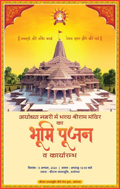 All Roads Lead to Ayodhya : Ram Mandir Bhumi Pujan Religion World