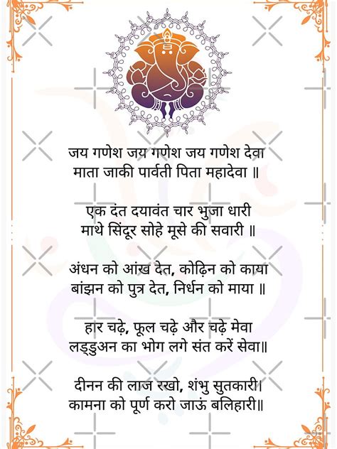 "Lord Ganesh Aarti - Ganesh Ji Ki Aarti in Hindi Lyrics ( Light Background)" Art Board Print for ...