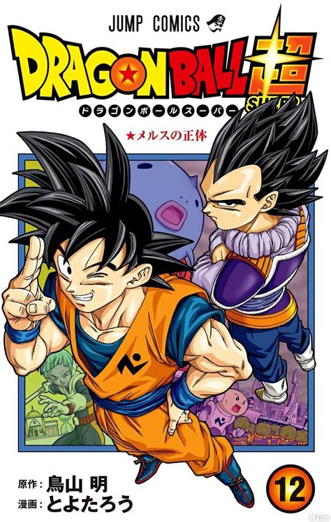 gohankunfans: Manga Dragon Ball Super Volume 14 - Ammiriamo la copertina del quinto volume del ...