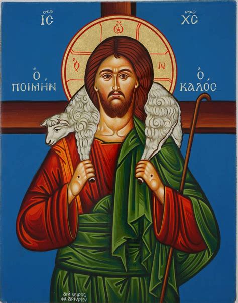 Christ Good Shepherd Icon - Orthodox Icons - BlessedMart