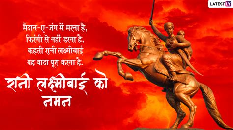 Rani Laxmi Bai Punyatithi 2022 Messages in Hindi: Quotes, SMS, Jhansi Ki Rani Lakshmibai HD ...