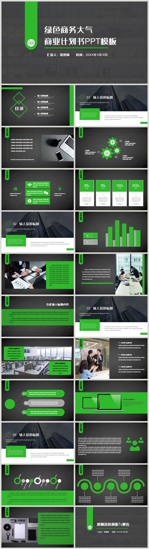 Green business plan ppt template powerpoint templete_ppt free download 401466249_lovepik.com