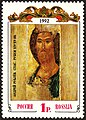 The stamp of Russia, 3 July 1992, Michel No 257, Scott No 6093