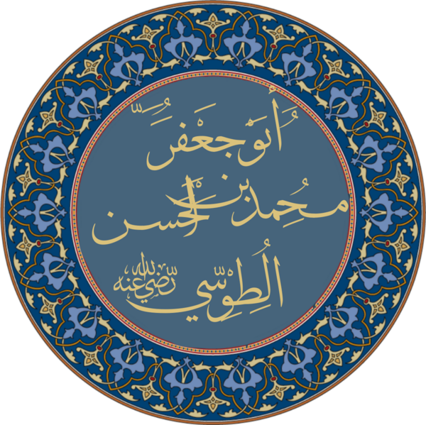 File:Abu Ja'far al-Tusi.png