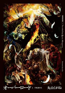 Overlord novel series  Wikipedia