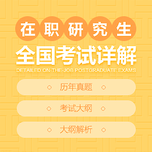 在职研究生试题中心