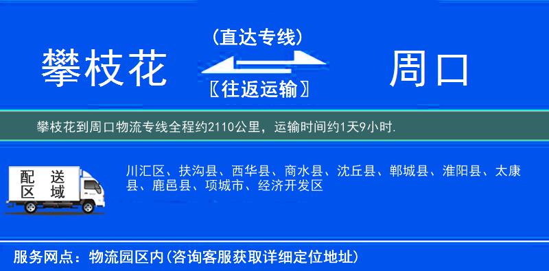 攀枝花到周口物流专线