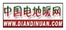 中国电地暖网