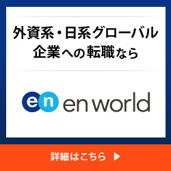 en world(エンワールド)