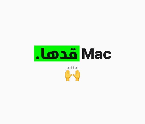 صورة تعرض النص  أكيد، Mac قدها