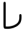symbole simlish 68