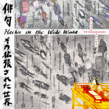 Tim Hodgkinson & Atsuko Kamura - Haiku In The Wide World 2x12"