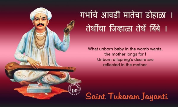 Saint Tukaram Quote