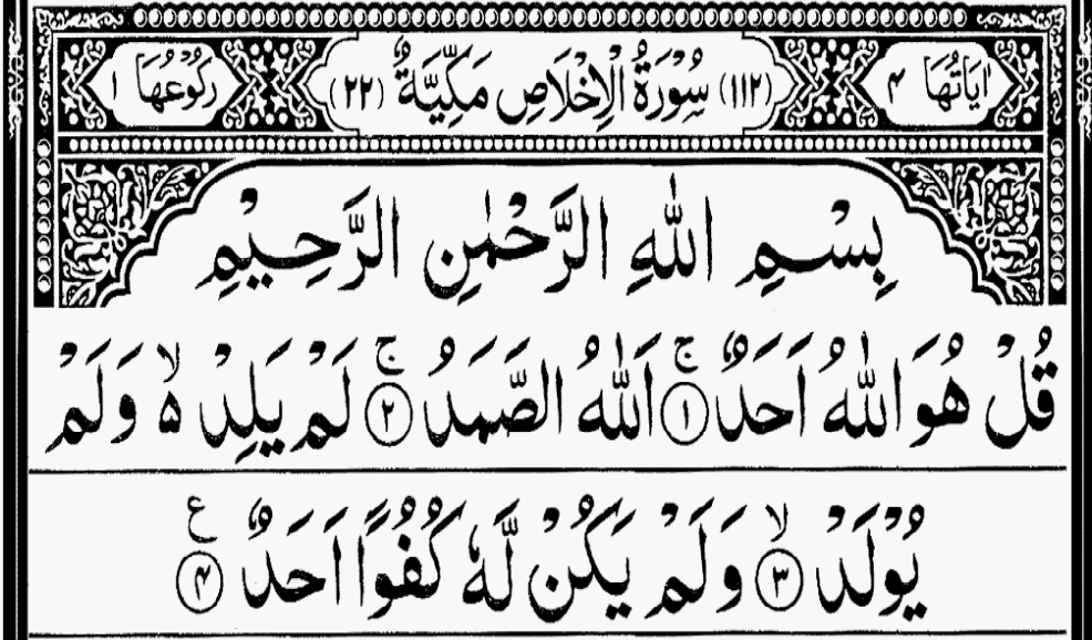 Surah Al-Ikhlas