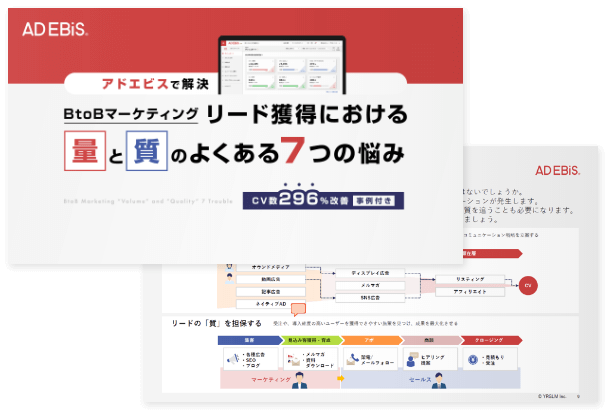 BtoBマーケティングリード獲得における「量」と「質」のよくある７つの悩み