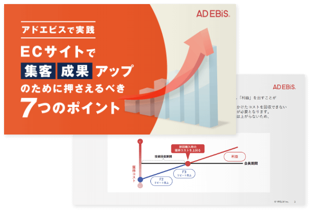 ECサイトで「集客」「成果」アップのために押さえるべき7つのポイント