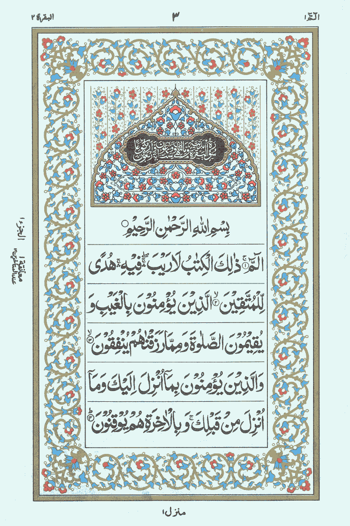 Surah baqurah pages - pacificdast