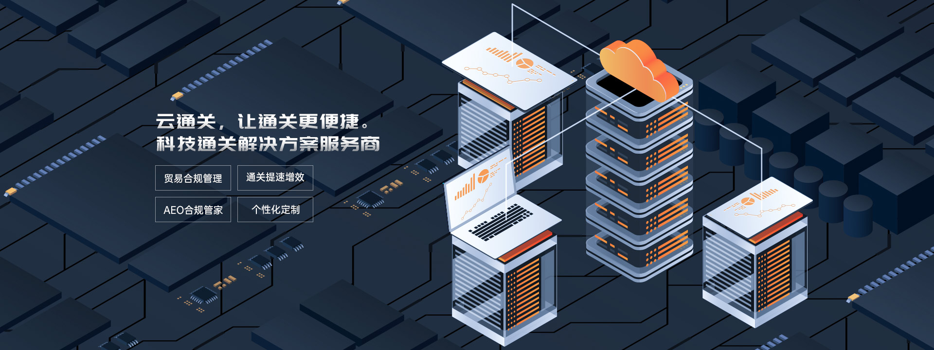 科越云通关,智能通关系统让通关更便捷