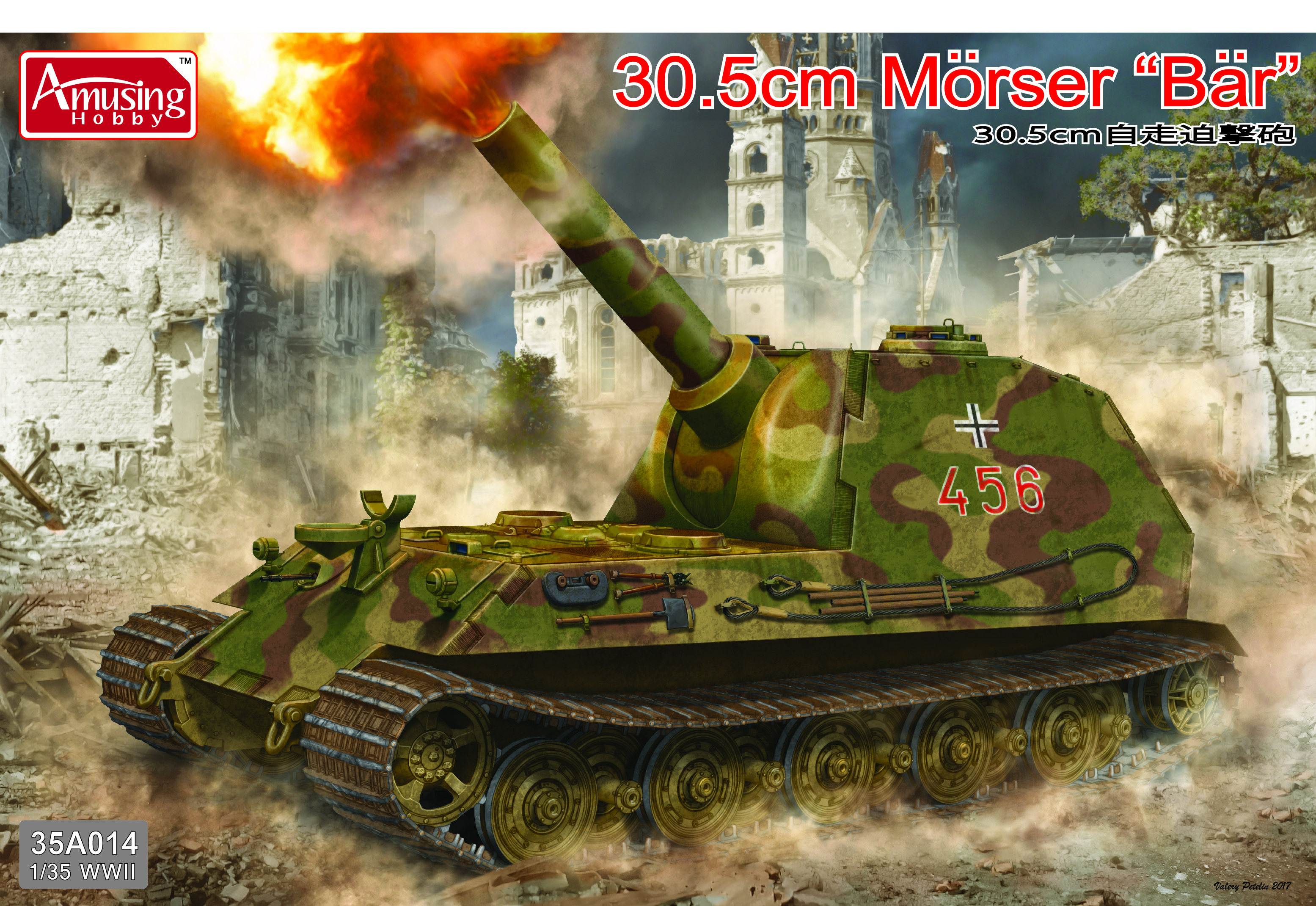 AH35A014 Amusing Hobby Sturmmrser Bar 30.5cm MortaR