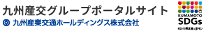 九州産交グループポータルサイト