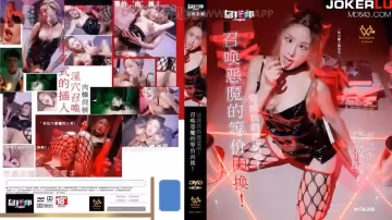 烏托邦.WTB-065.召喚惡魔的等價肉換完成我的願望吧