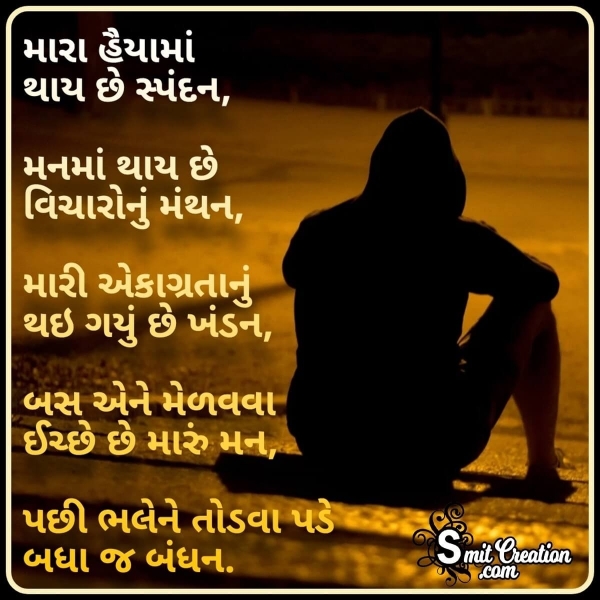 Love Shayari Status In Gujarati