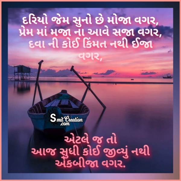 Love Shayari In Gujarati