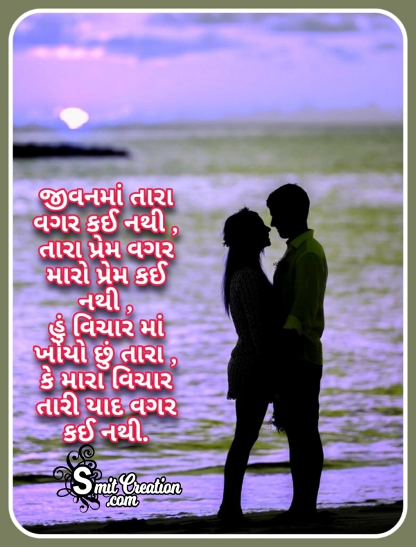 Gujarati  Love Shayari Pic