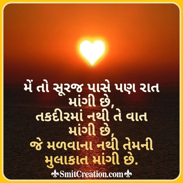 Love Sad Shayari In Gujarati