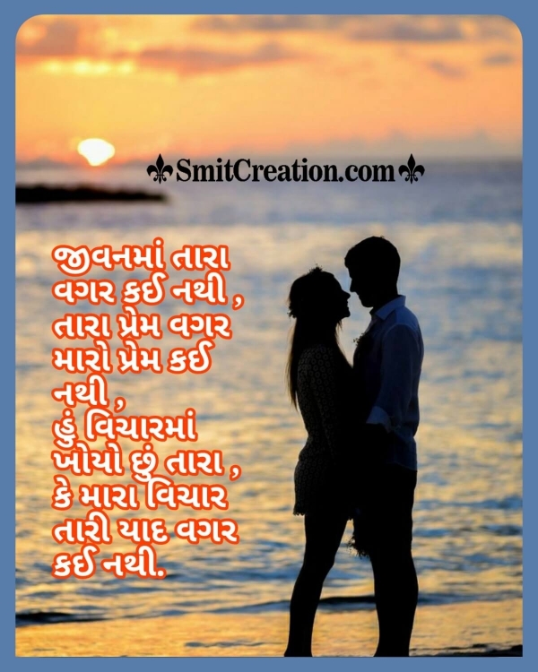 Gujarati Love Shayari