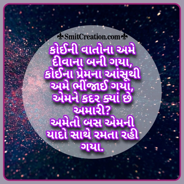 Gujarati Love Shayari Pic