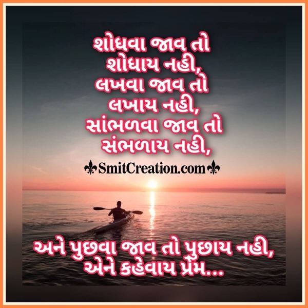 Gujarati Love Shayari Image