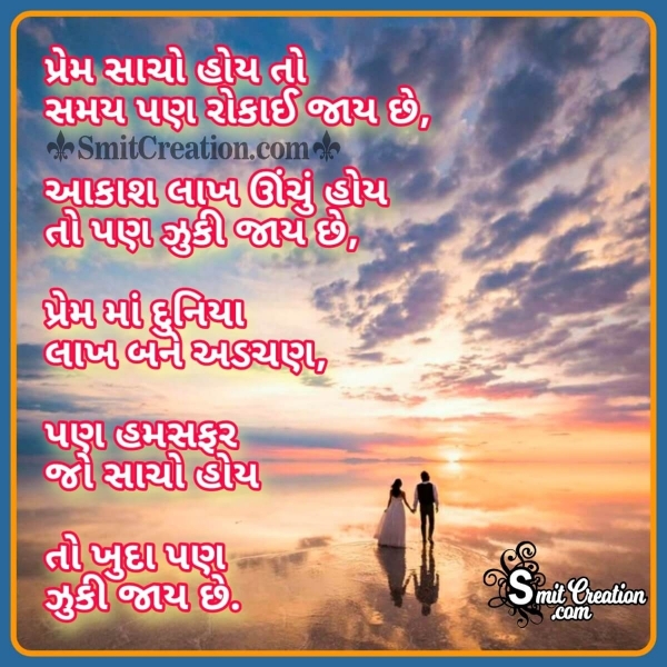 Love Gujarati Shayari Image