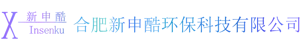 合肥新（xīn）申酷环保科技有限公司LOGO