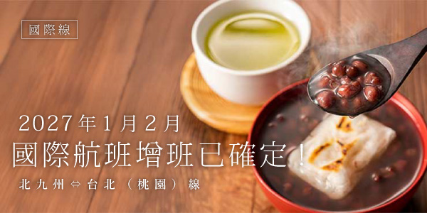 2027年國際航班增班已確定!