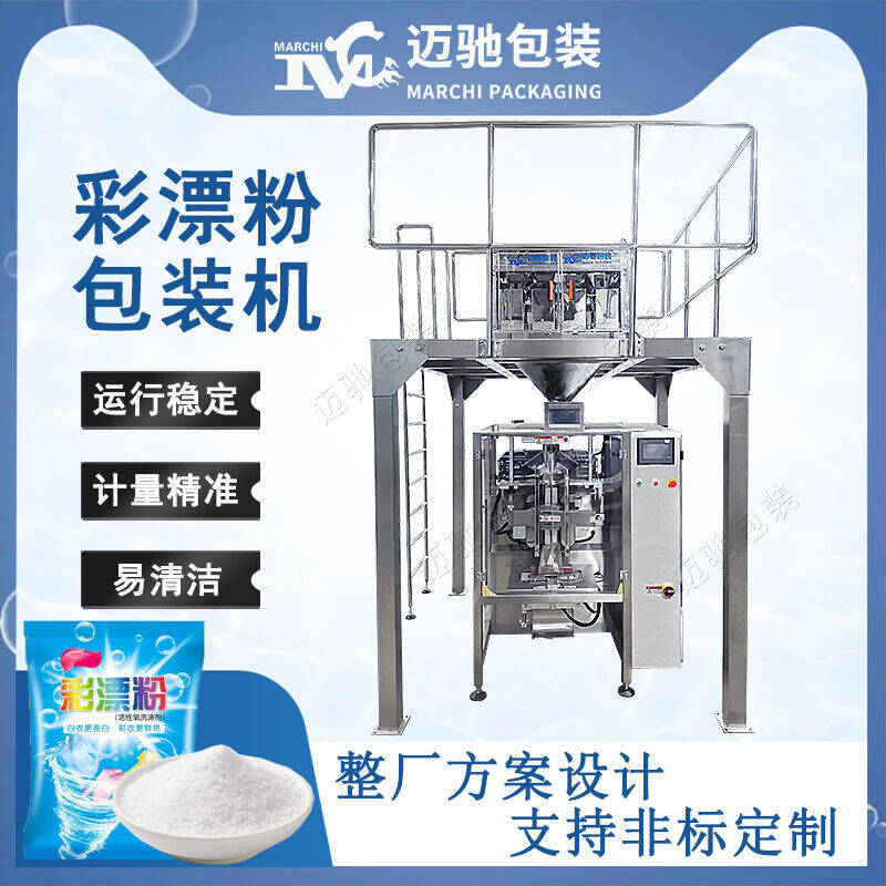 彩漂粉包（bāo）裝機（jī）