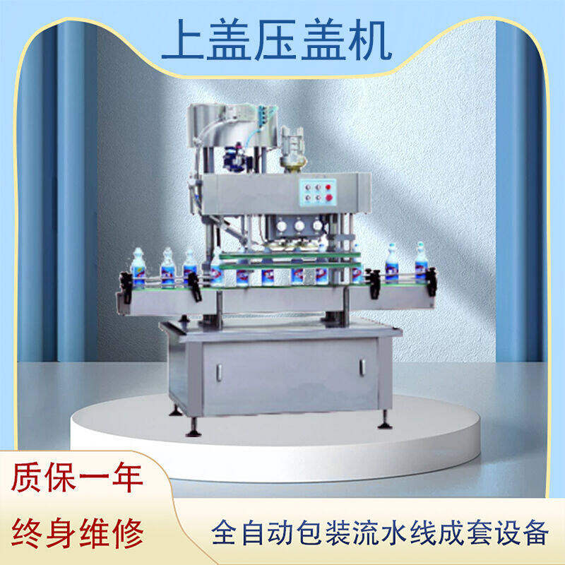 上蓋壓蓋機（jī）