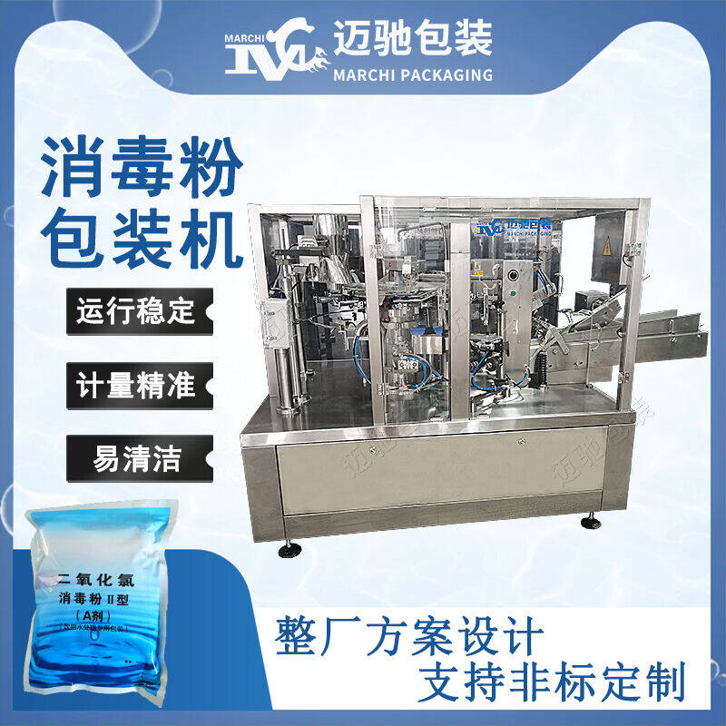 消毒粉包裝機