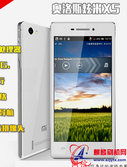 米神玄米X5 版本线刷包